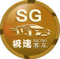 SG极速赛车